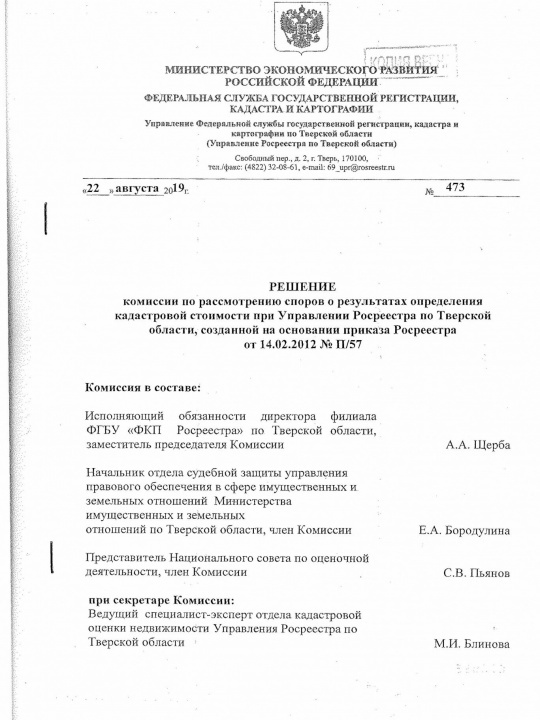 Решение № 473 от 22.08.2019: лист 1
