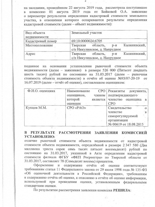 Решение № 473 от 22.08.2019: лист 2