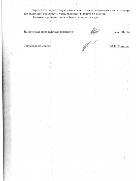 Решение № 473 от 22.08.2019: лист 3