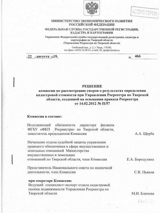 Решение № 466 от 22.08.2019: лист 1