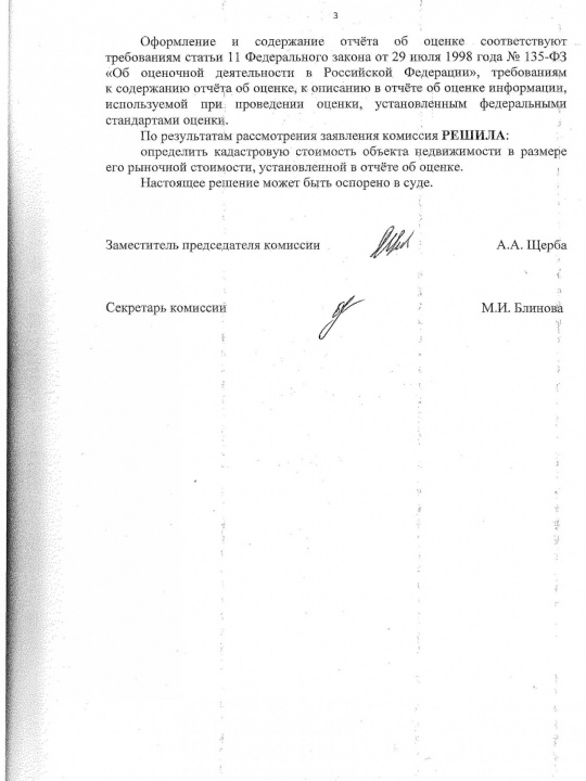 Решение № 466 от 22.08.2019: лист 3