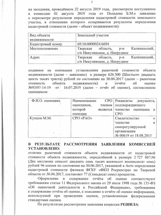 Решение № 470 от 22.08.2019: лист 2
