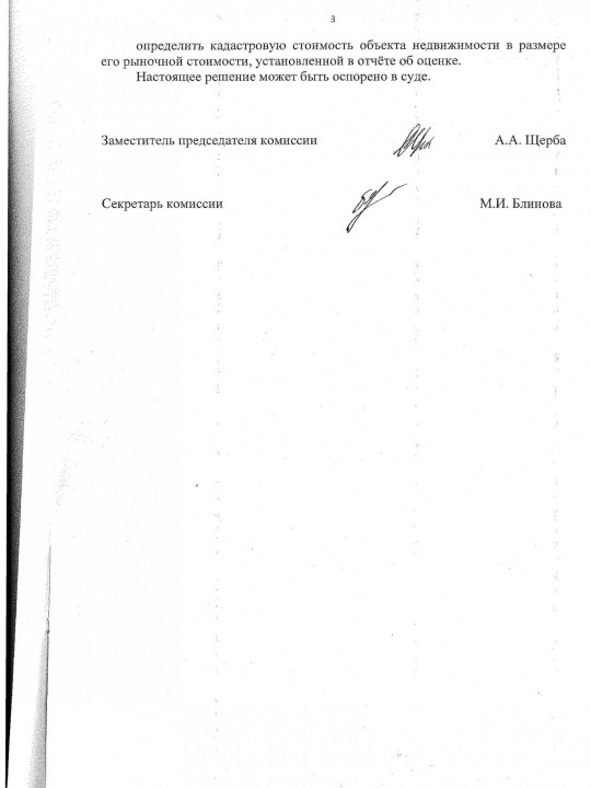 Решение № 470 от 22.08.2019: лист 3