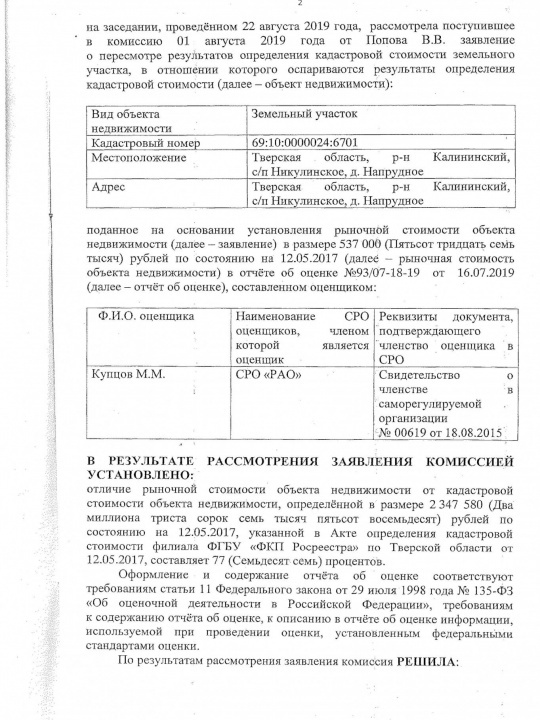 Решение № 474 от 22.08.2019: лист 2