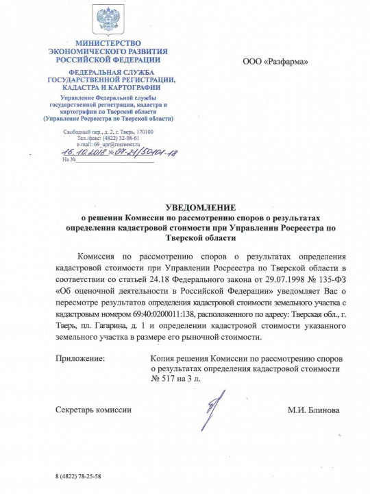 Уведомление о решении № 517: 2018 год