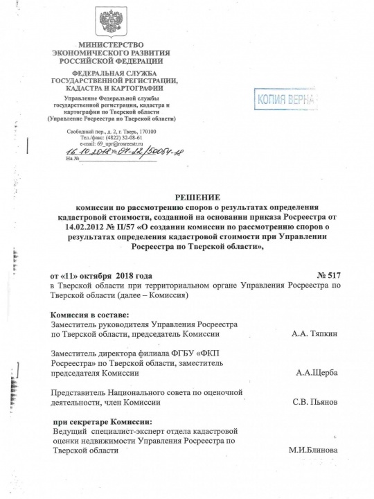 Решение № 517 от 11.10.2018: лист 2
