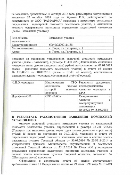 Решение № 517 от 11.10.2018: лист 3