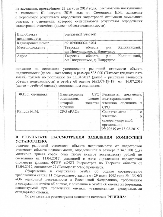 Решение № 472 от 22.08.2019: лист 2