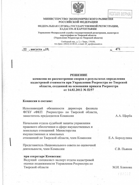 Решение № 471 от 22.08.2019: лист 1