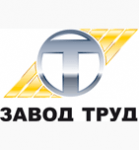 Завод Труд
